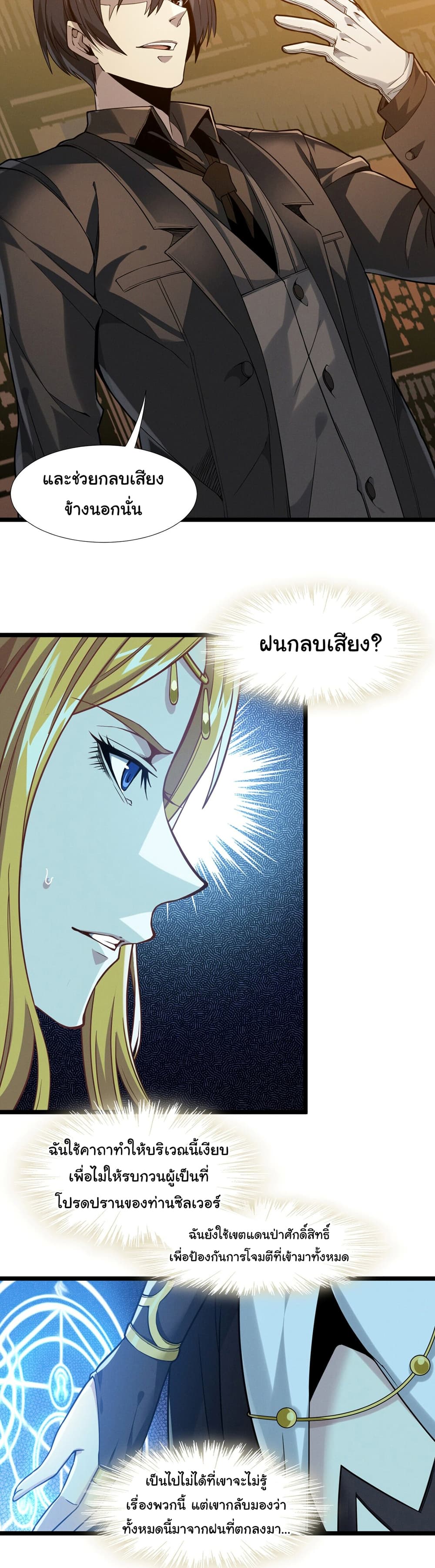I’m Really Not the Evil God’s Lackey ตอนที่ 25 (2)